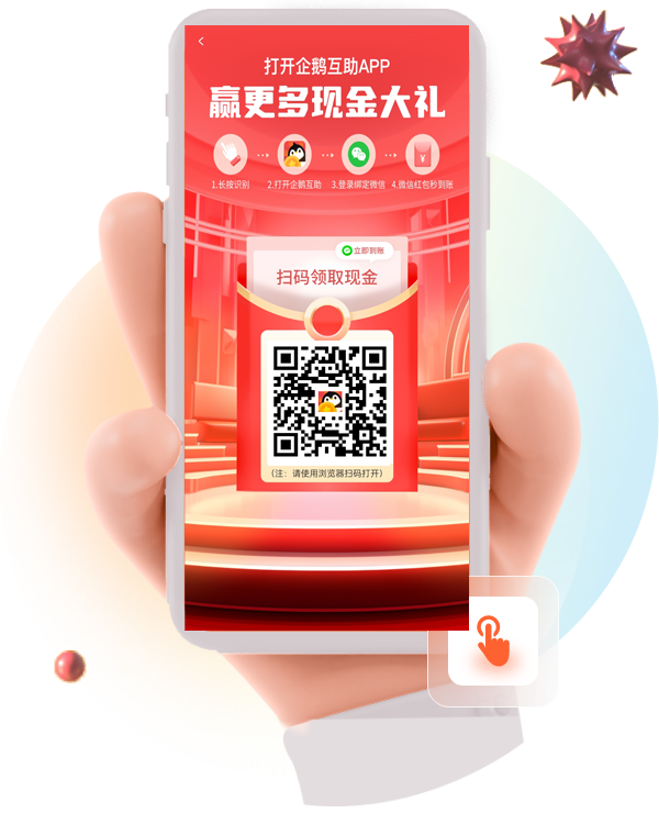 企鹅互助